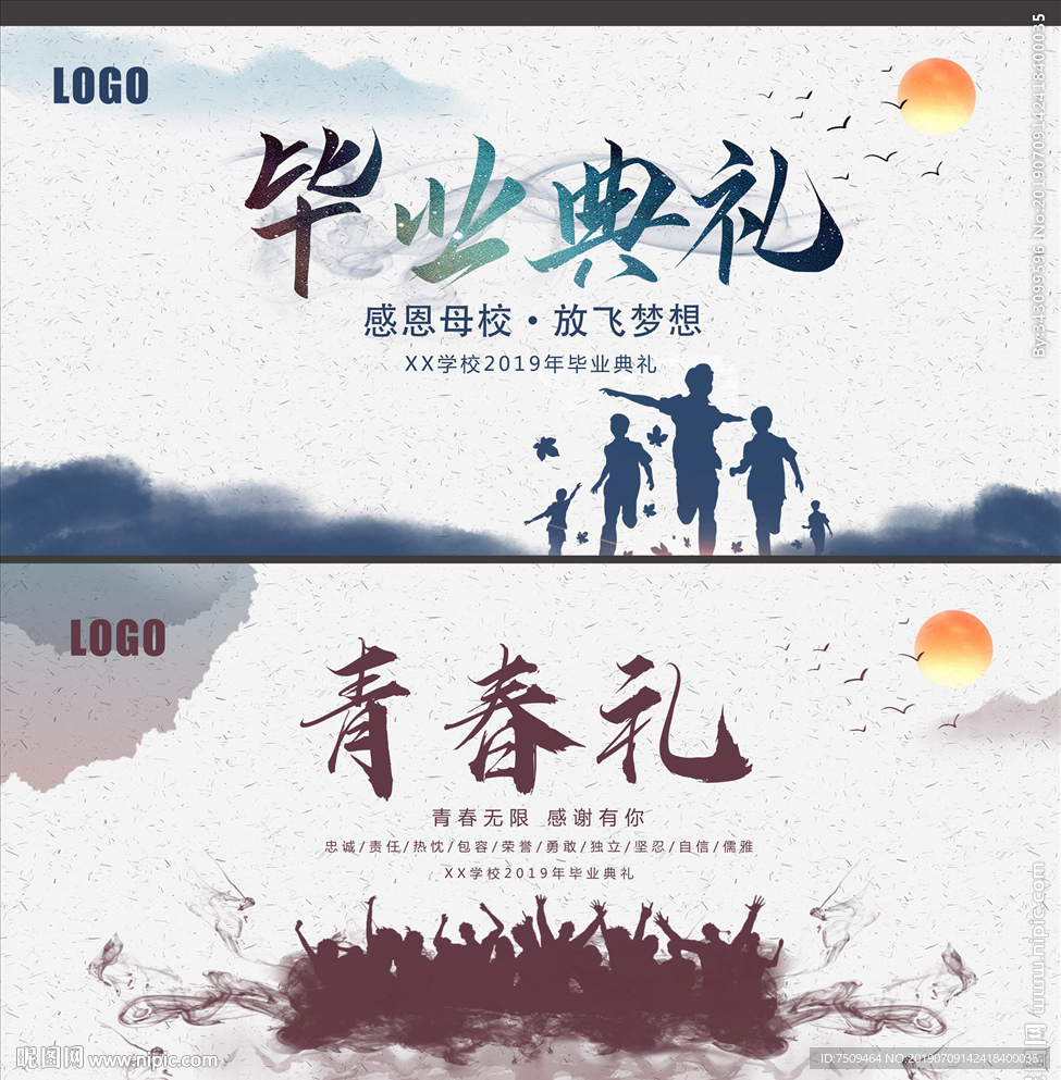 毕业典礼