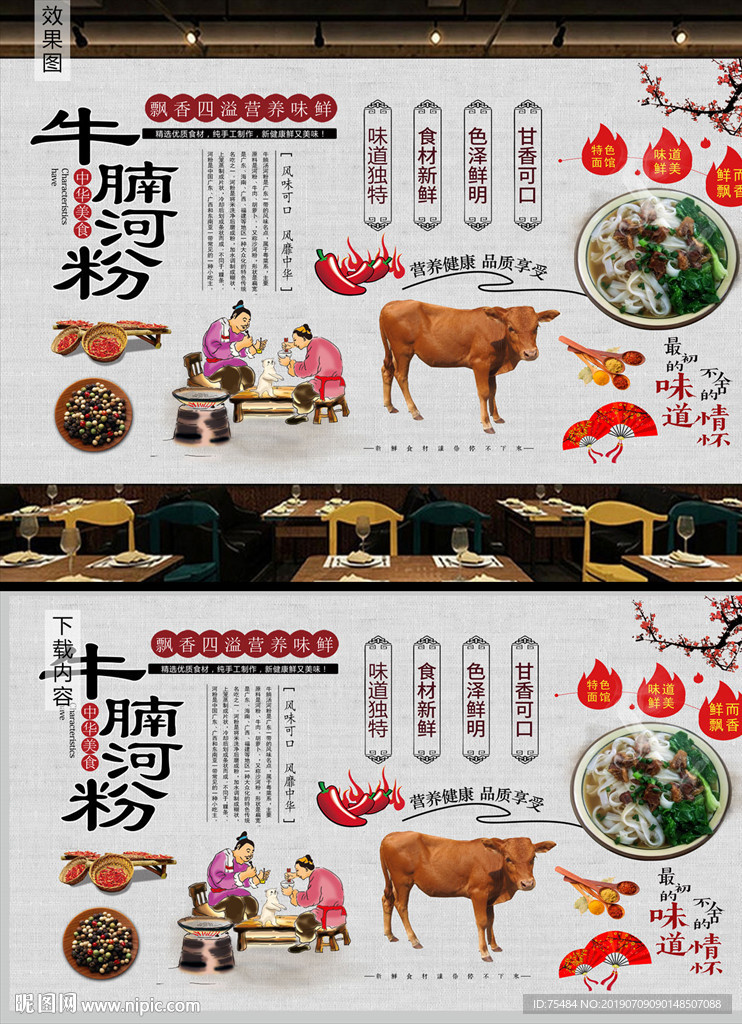 牛腩河粉背景墙