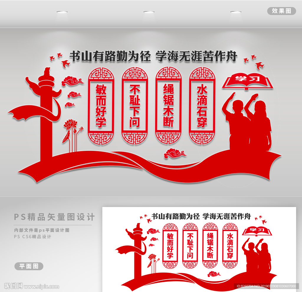 读书文化墙