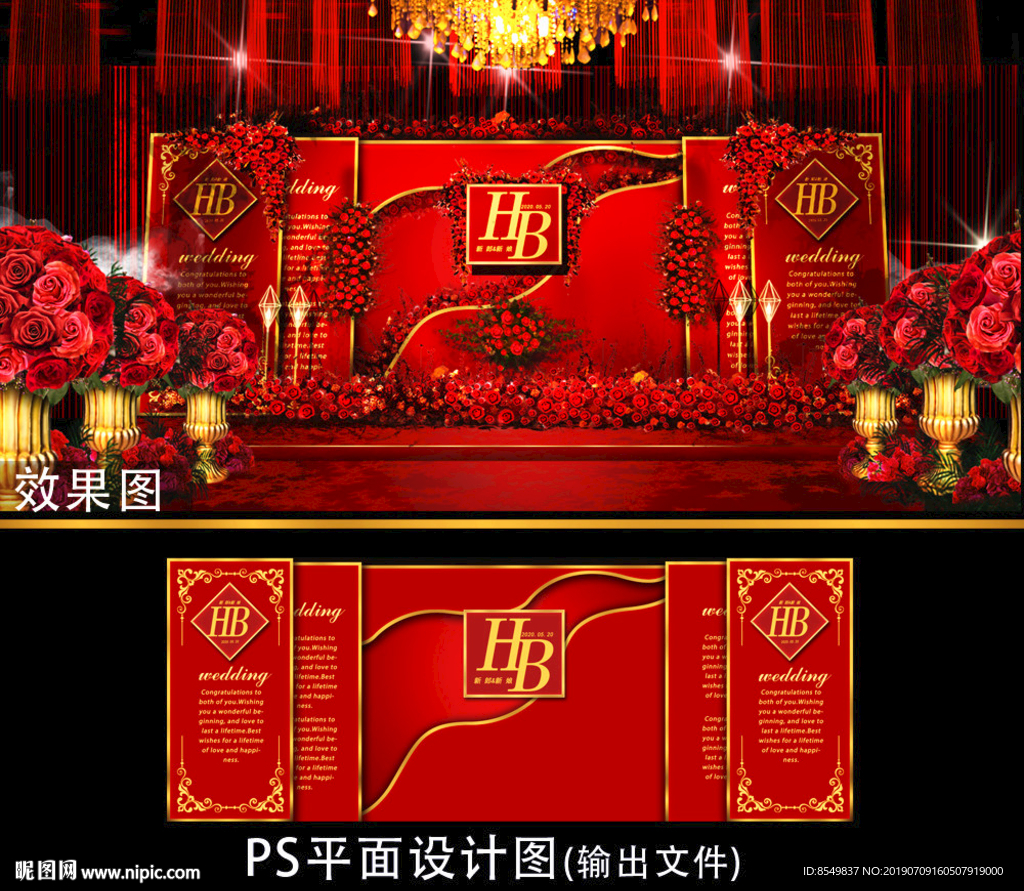 红金婚礼