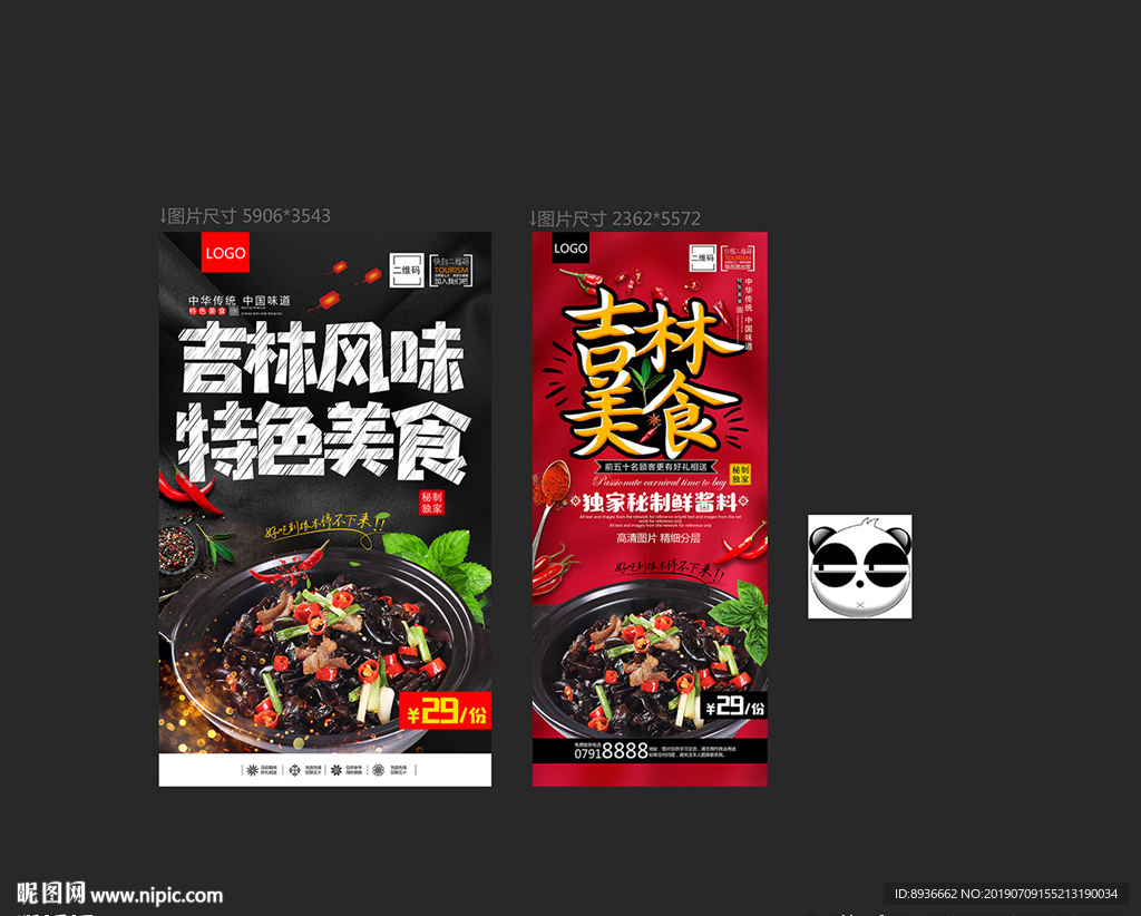吉林美食