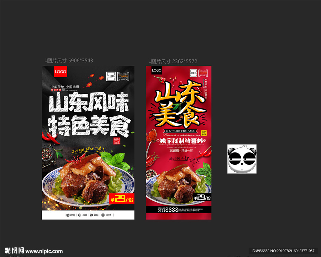 山东美食