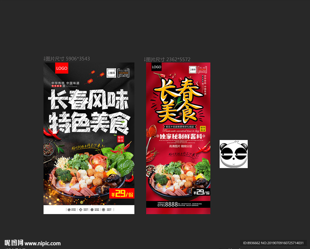 长春美食