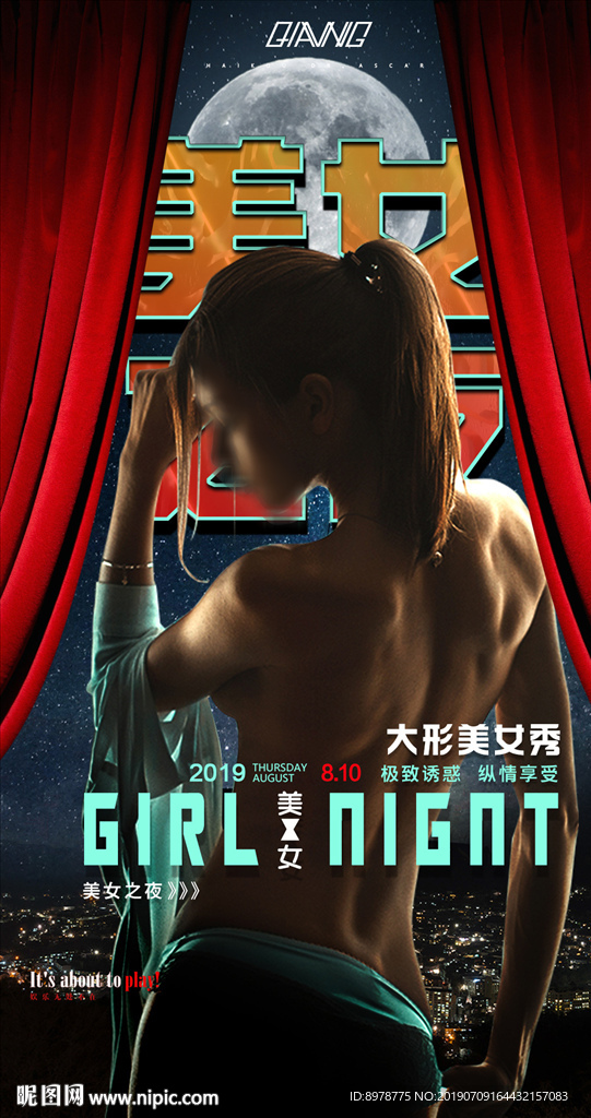 美女之夜