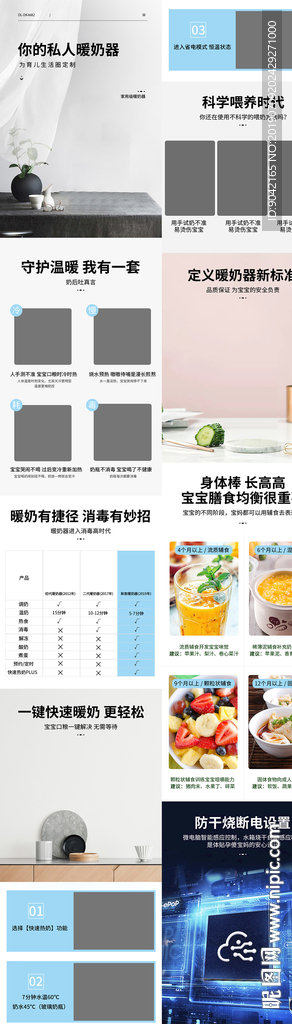多功能暖奶器母婴淘宝详情页