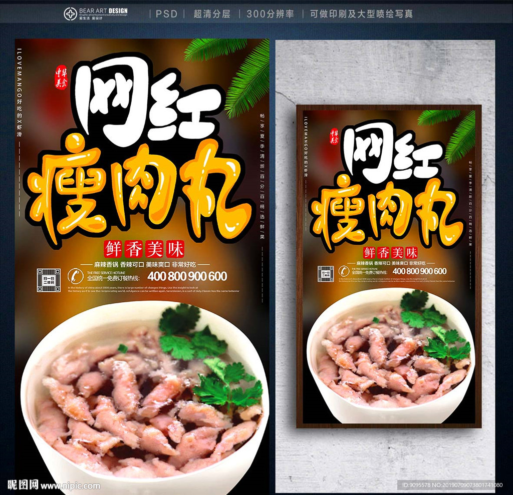 瘦肉丸