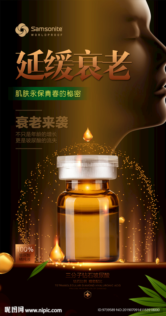 延缓衰老
