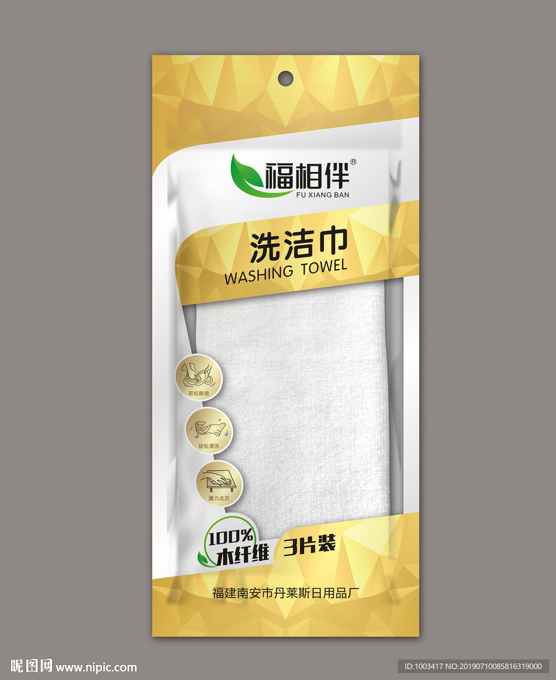 清洁抹布包装