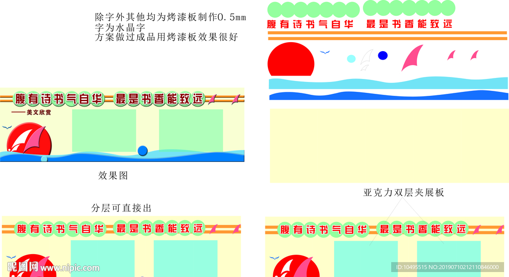 校园文化墙（美文欣赏）