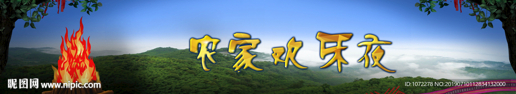 篝火