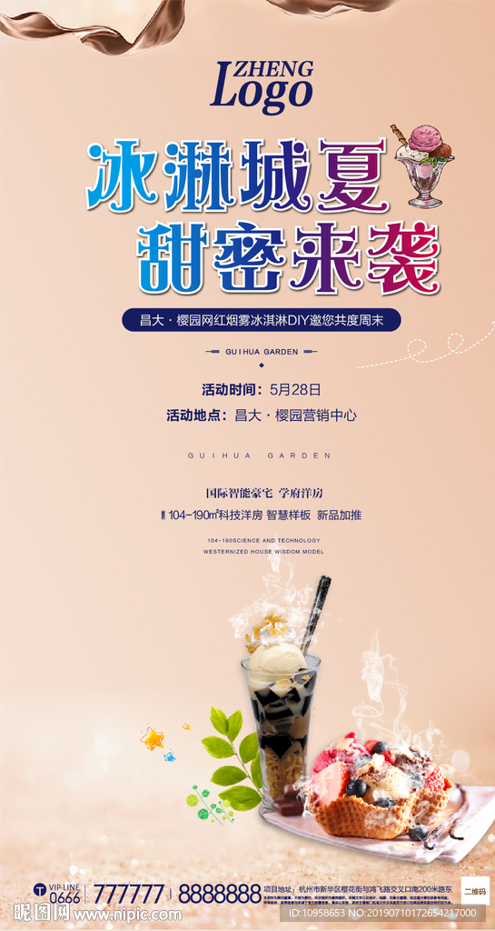 网红冰淇淋