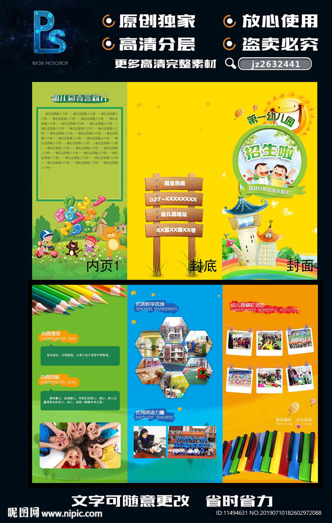幼儿园折页设计