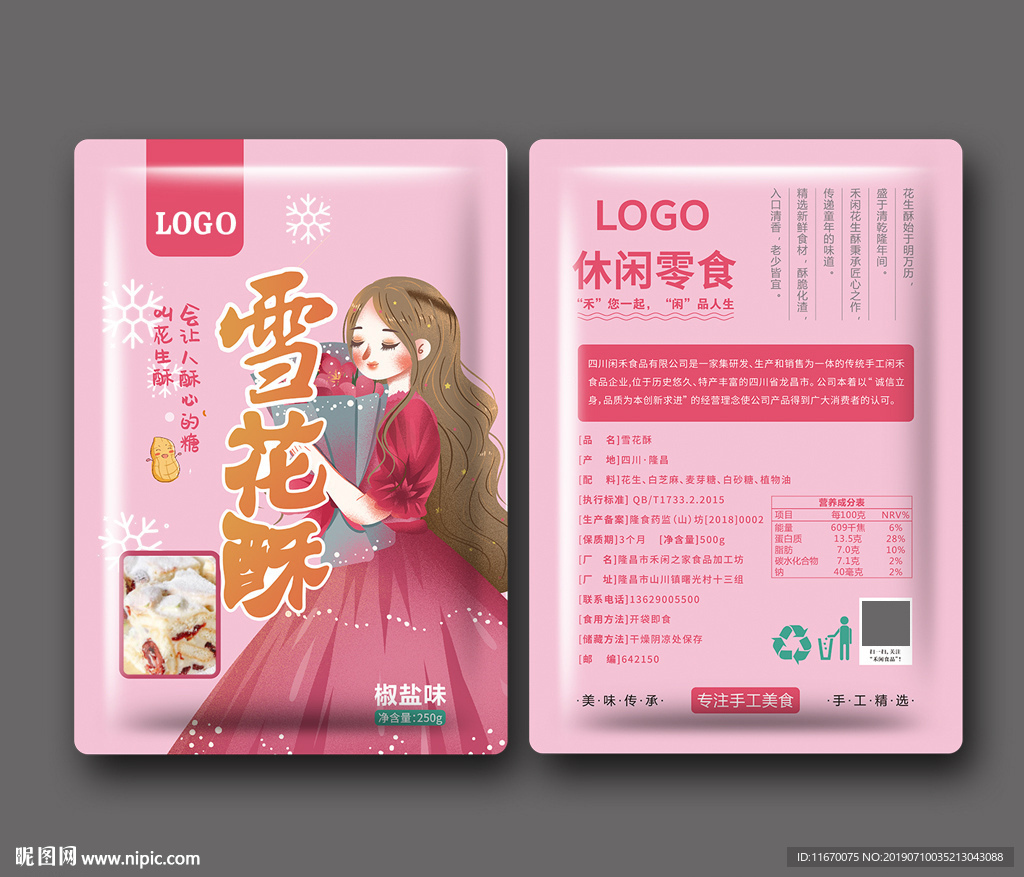 零食包装