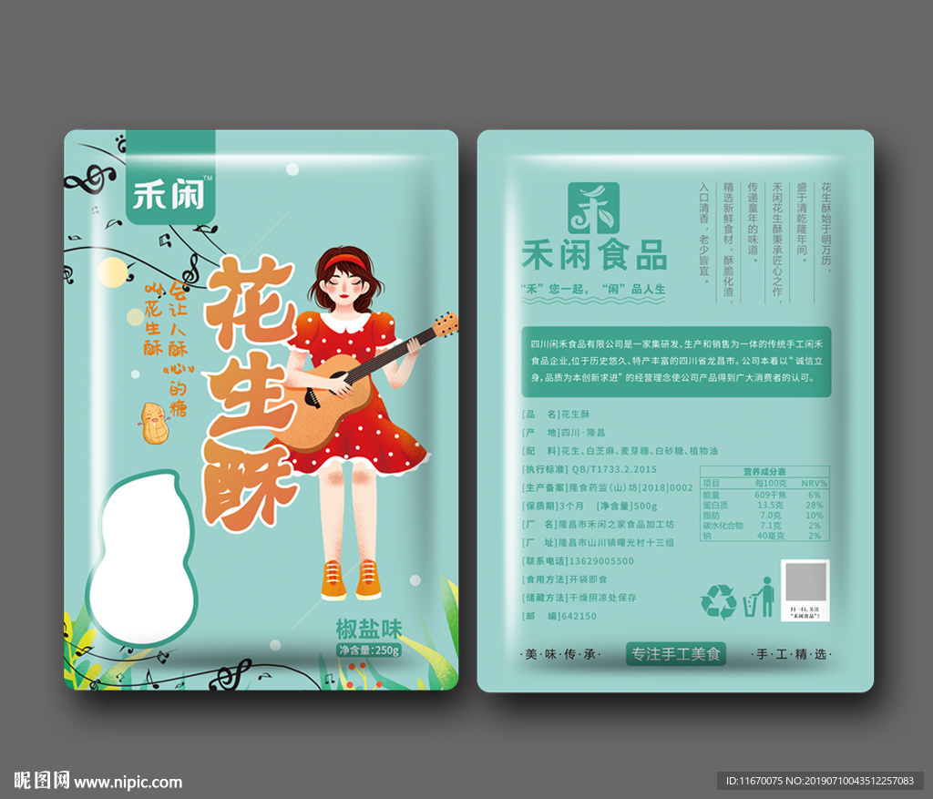 零食包装