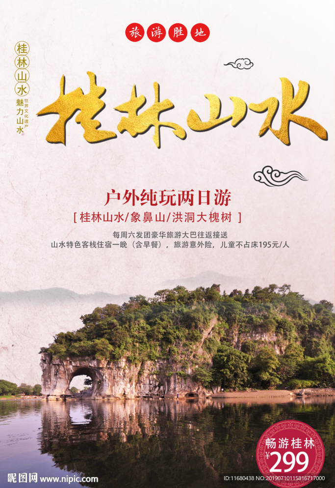 印象桂林