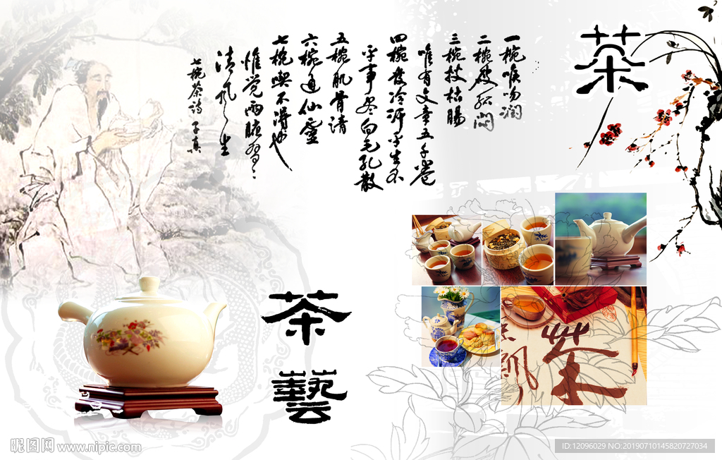 茶