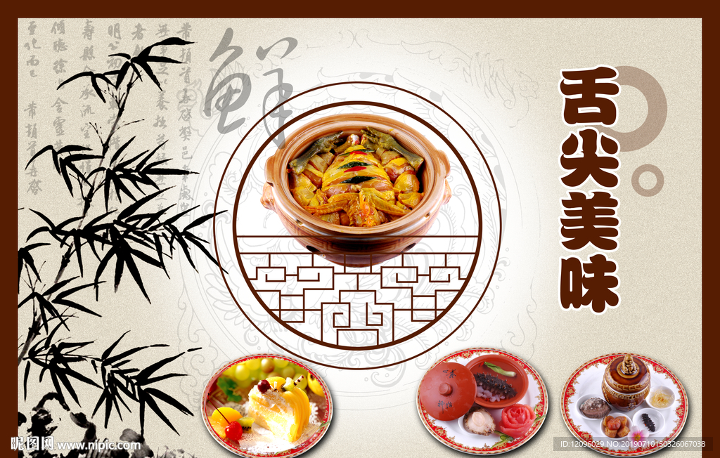 美味