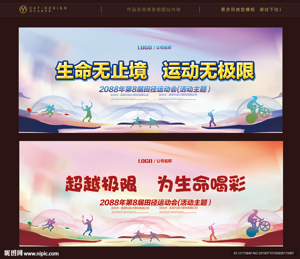 运动会