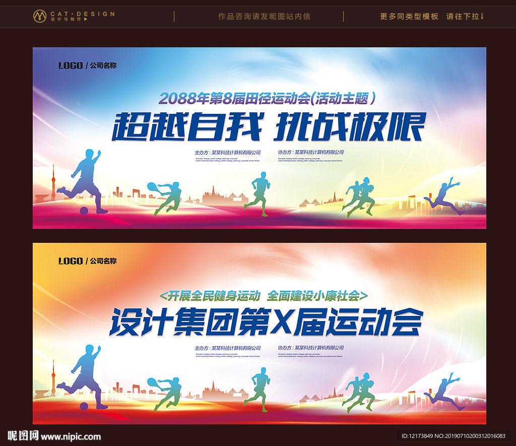 运动会