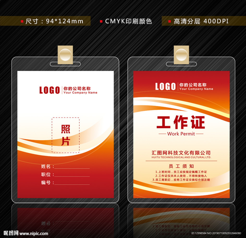 工作证