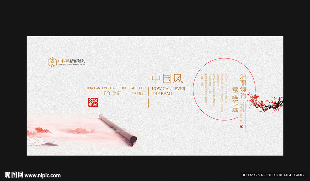 中国风