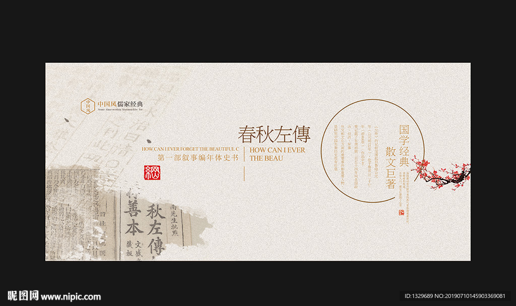 左传