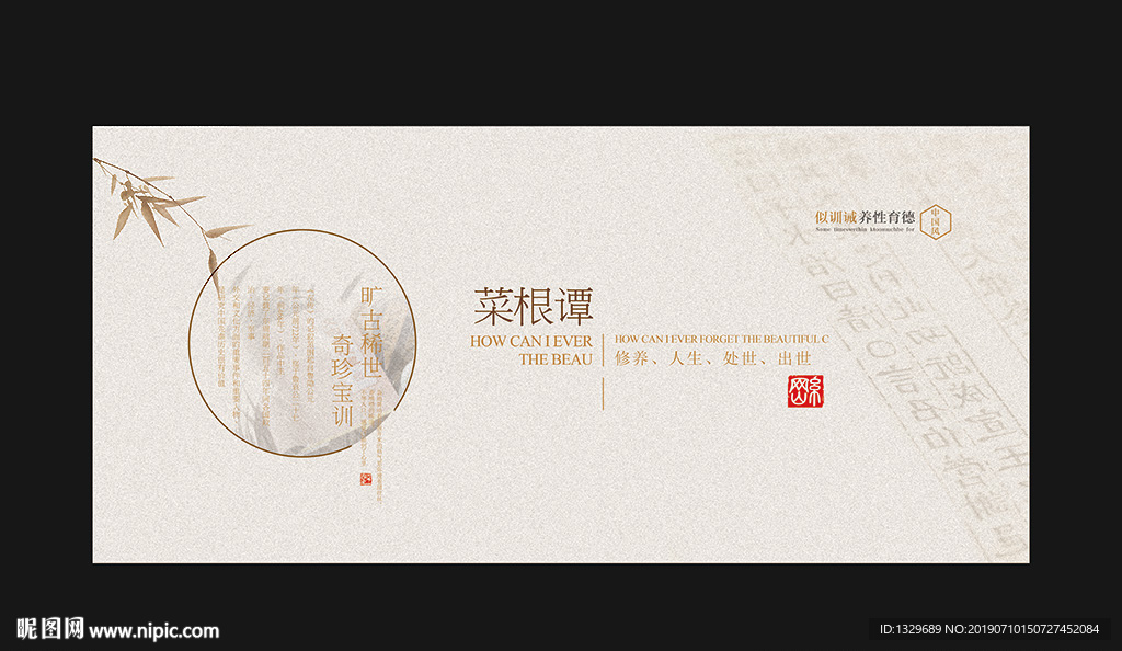 菜根谭