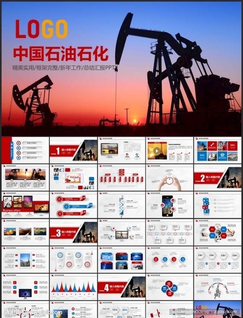 中国石化石油开采PPT