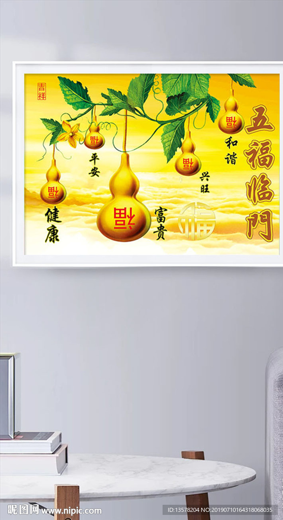 五福临门葫芦金色葫芦装饰画