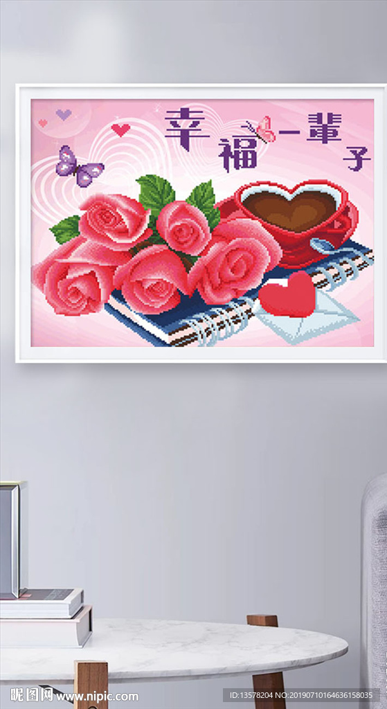 幸福一辈子无框画装饰画