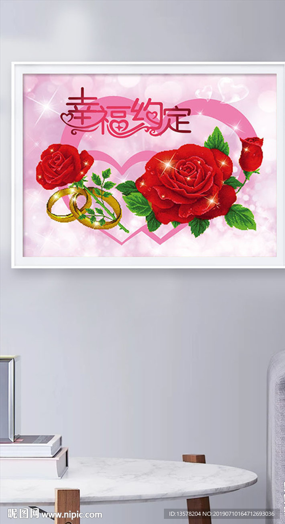 幸福约定无框画装饰画