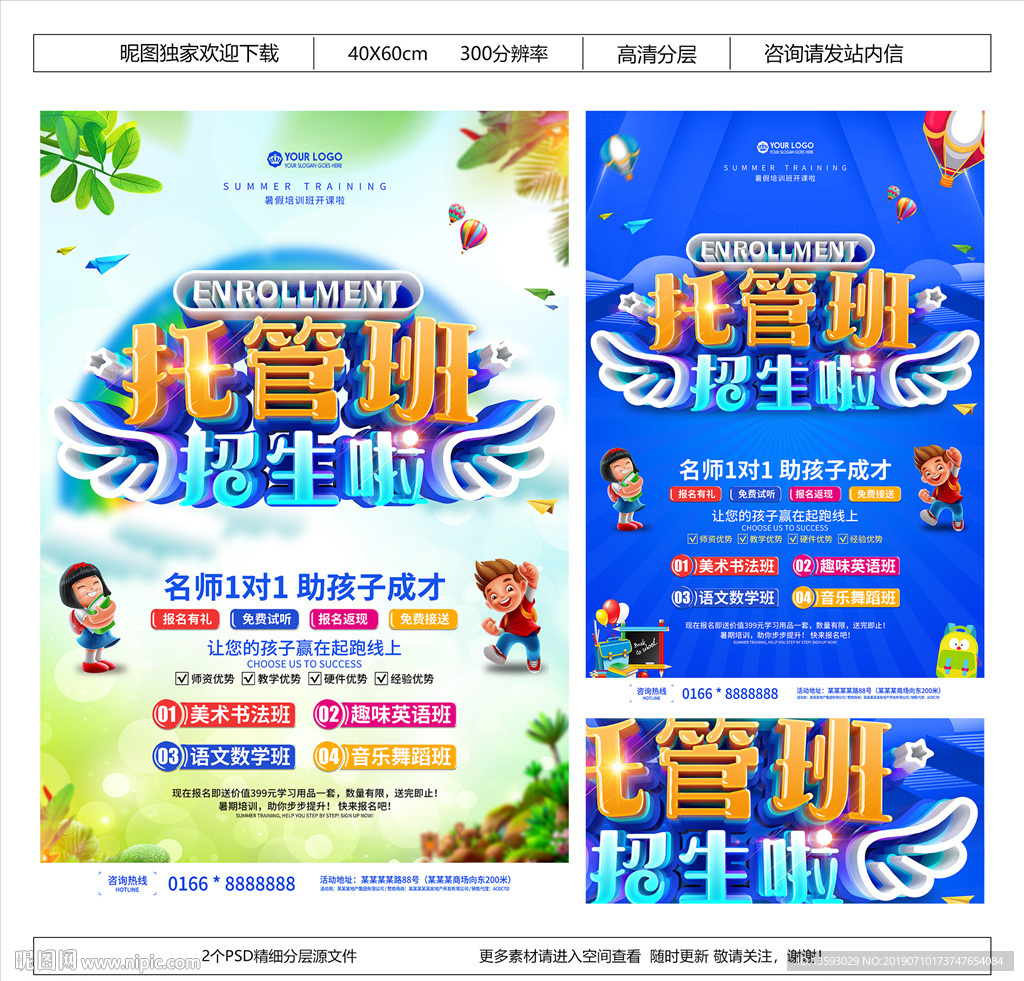 托管班