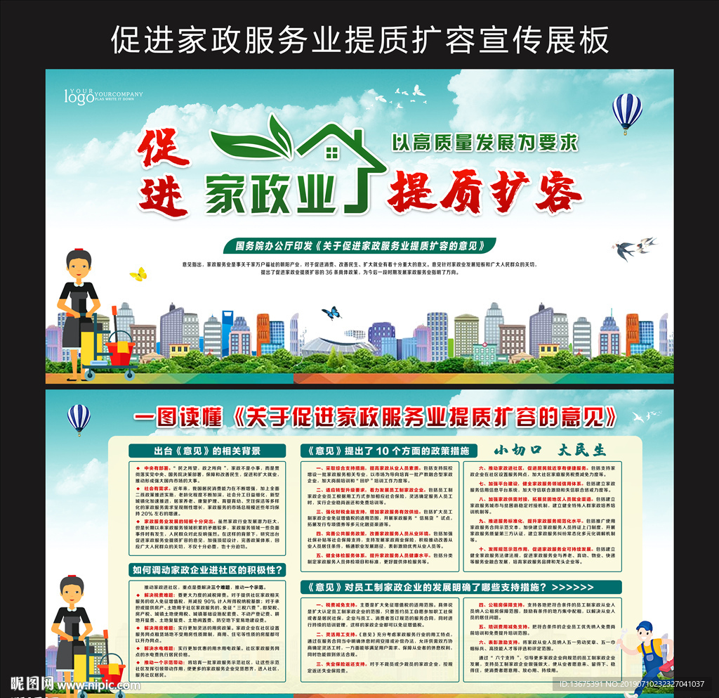 促进家政服务业提质扩容的意见