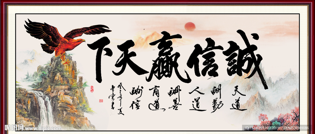 诚信赢天下