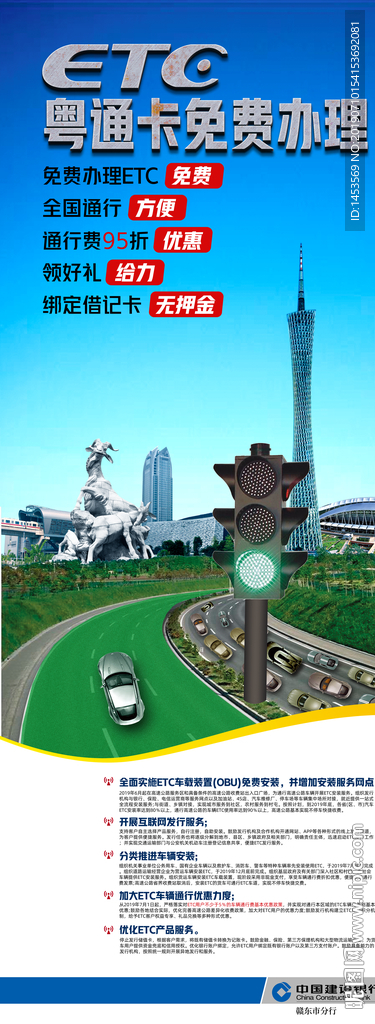 ETC粤通卡
