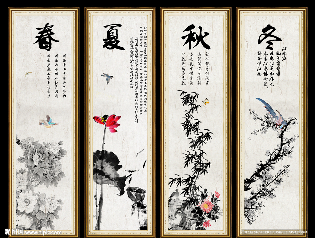 春夏秋冬