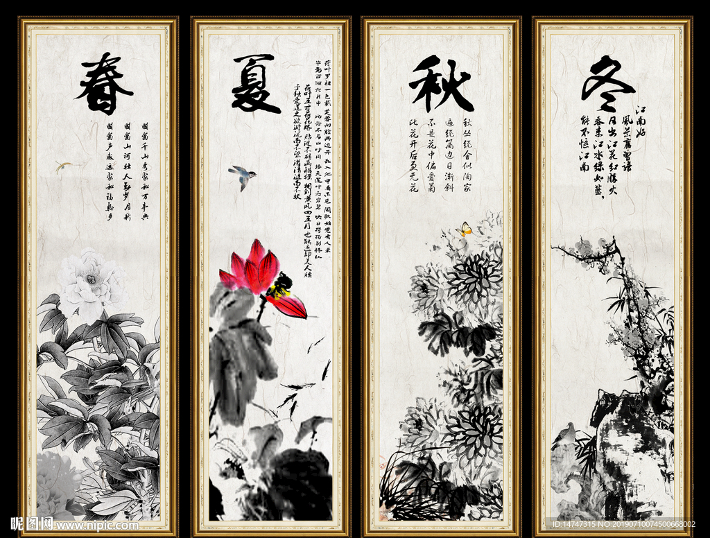 春夏秋冬