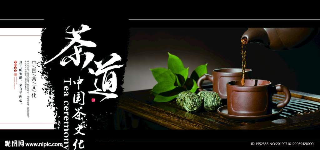 茶道