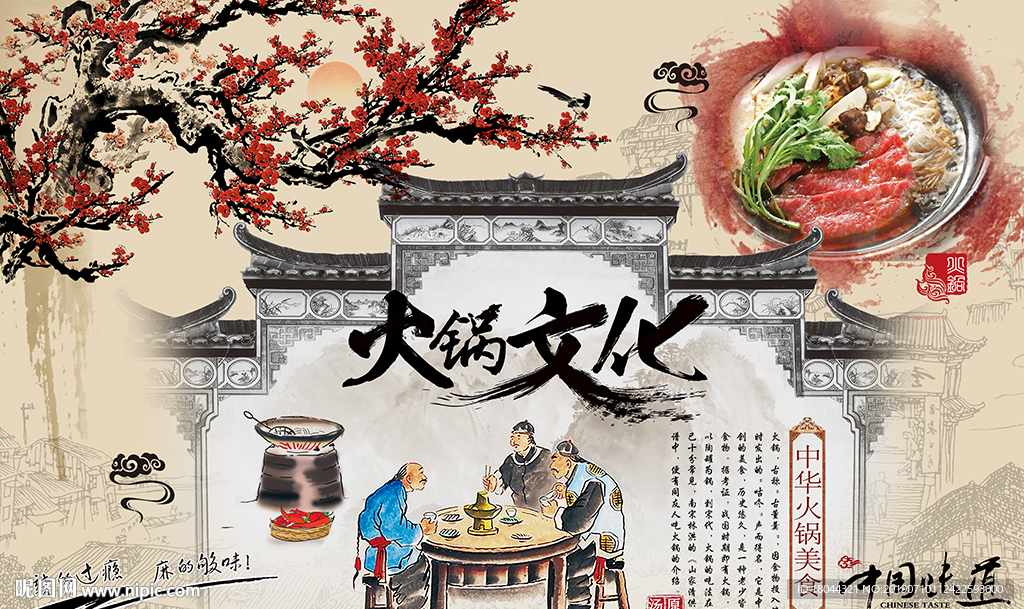 中国风火锅文化美食工装背景墙