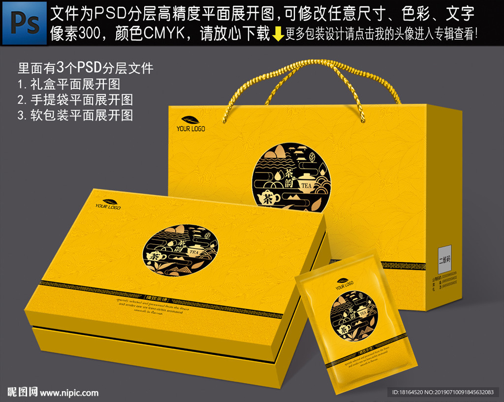 茶叶包装