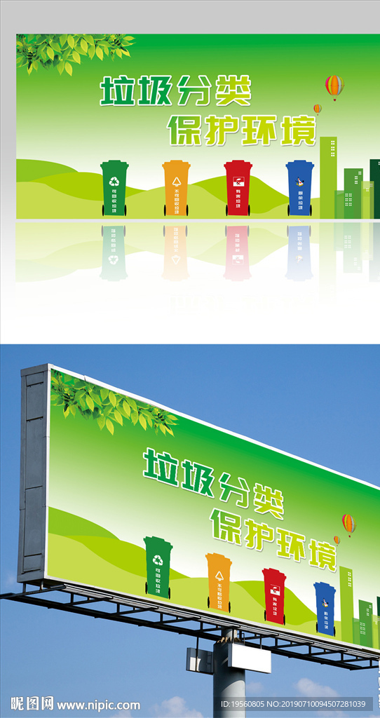 垃圾分类 保护环境