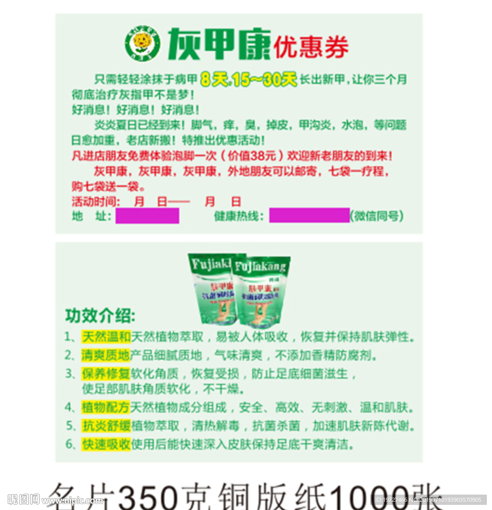 灰甲康优惠券绿色小卡片