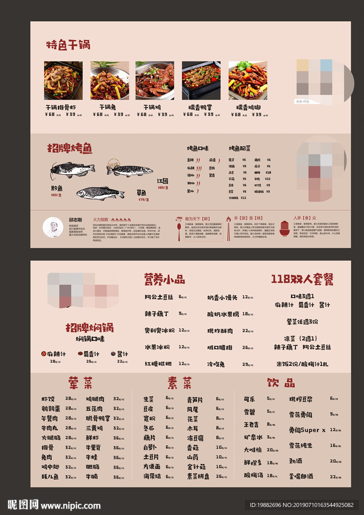 火锅菜单