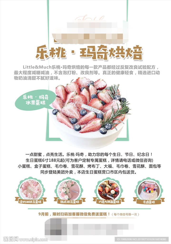 蛋糕海报