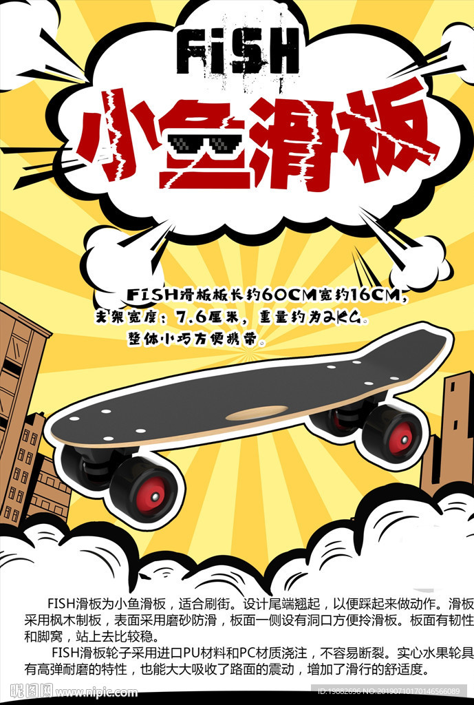 滑板海报