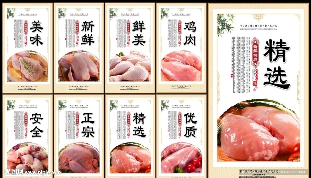 鸡肉