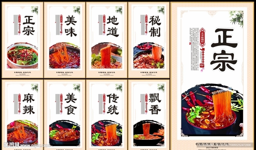 酸辣粉