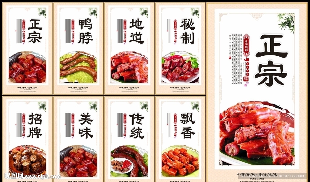鸭脖