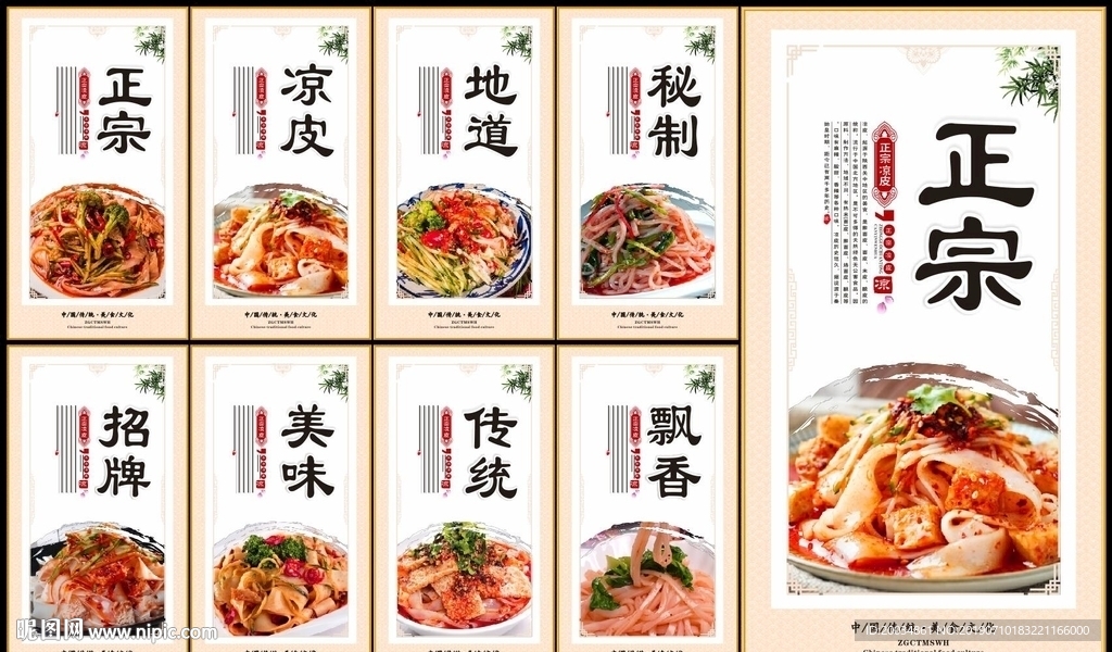 凉皮