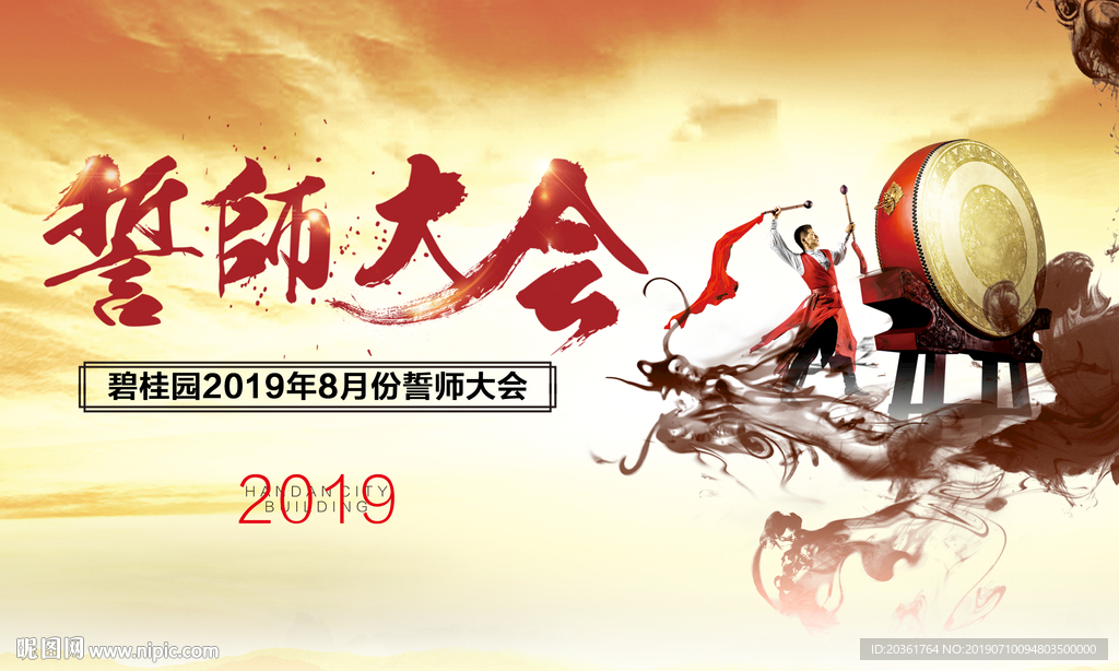 誓师大会